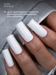 ALTA NIVELO   УЛЬТРА-БЕЛЫЙ   15мл   Гель-лак