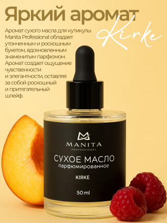 MANITA   Oil KIRKE   50мл   Масло для кутикулы сухое парфюмированное