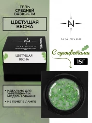 ALTA NIVELO   Gel Black ЦВЕТУЩАЯ ВЕСНА   15г   Гель для моделирования средне-жидкий с сухоцветами