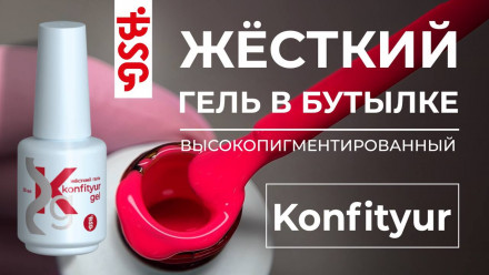BSG   Гель для моделирования жидкий во флаконе   20мл   НИЗКАЯ ВЯЗКОСТЬ   KONFITYUR   #00   Прозрачный