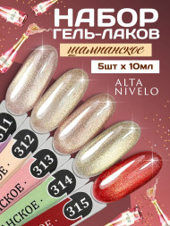 ALTA NIVELO   #311 ШАМПАНСКОЕ   10мл   Гель-лак кошачий глаз