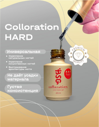 BSG   База цветная жесткая   20мл   Base   Colloration Hard   #59