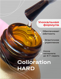 BSG   База цветная жесткая   20мл   Base   Colloration Hard   #59