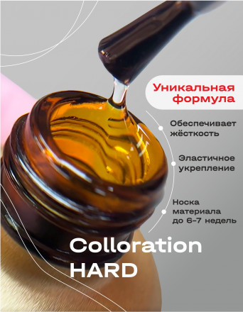 BSG   База цветная жесткая   20мл   Base   Colloration Hard   #59