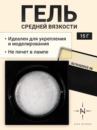 ALTA NIVELO   Gel SUNSHINE   #04   15г   Гель для моделирования с хлопьями Юки