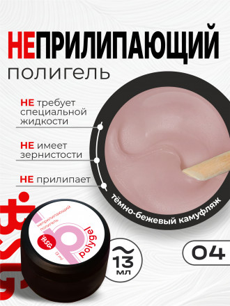 BSG   ПОЛИГЕЛЬ НЕПРИЛИПАЮЩИЙ   #04   13г (банка)