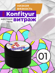 BSG   KONFITYUR ВИТРАЖ   #01   НИЗКАЯ ВЯЗКОСТЬ   13г (шайба)   Гель для моделирования средне-жидкий полупрозрачный витражный