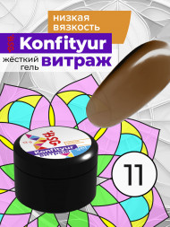 BSG   KONFITYUR ВИТРАЖ   #11   НИЗКАЯ ВЯЗКОСТЬ   13г (шайба)   Гель для моделирования средне-жидкий полупрозрачный витражный