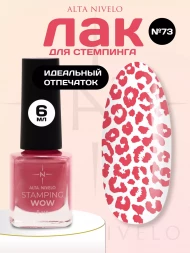 ALTA NIVELO   Лак для стемпинга   6мл   #73