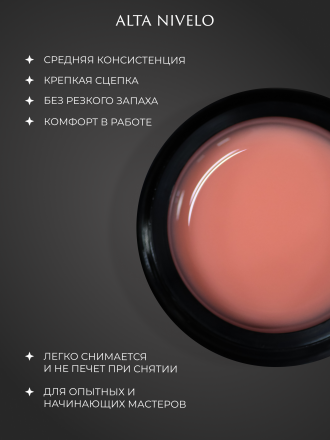 ALTA NIVELO База камуфирующая Base CAMOUFLAGE #01 30мл