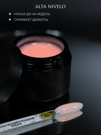 ALTA NIVELO База камуфирующая Base CAMOUFLAGE #01 30мл