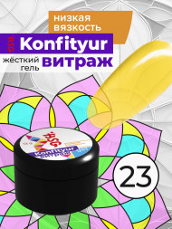 BSG   KONFITYUR ВИТРАЖ   #23   НИЗКАЯ ВЯЗКОСТЬ   13г (шайба)   Гель для моделирования средне-жидкий полупрозрачный витражный