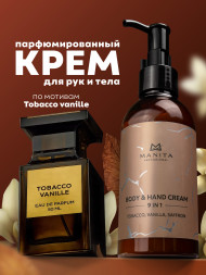 MANITA   Body&amp;Hand Cream TOBACCO,VANILLA,SAFFRON   150мл   Крем для рук и тела