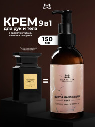 MANITA   Body&amp;Hand Cream TOBACCO,VANILLA,SAFFRON   150мл   Крем для рук и тела